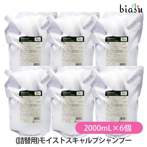 (詰替用)ビオーブ モイストスキャルプシャンプー 2000mL×6個 (MS-2000) (医薬部外品) (国内正規品)