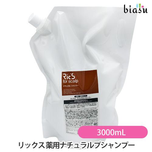 リックス 薬用 ナチュラル シャンプー 3000ml レフィル 詰替用) リックス 薬用ナチュラルシャンプー 3000mL (国内正規品