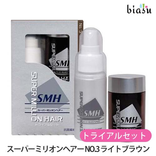 スーパーミリオンヘアー トライアルセット NO.3 ライトブラウン  (ミリオンヘアー10g+ヘアミスト60mL) (国内正規品)｜biasu