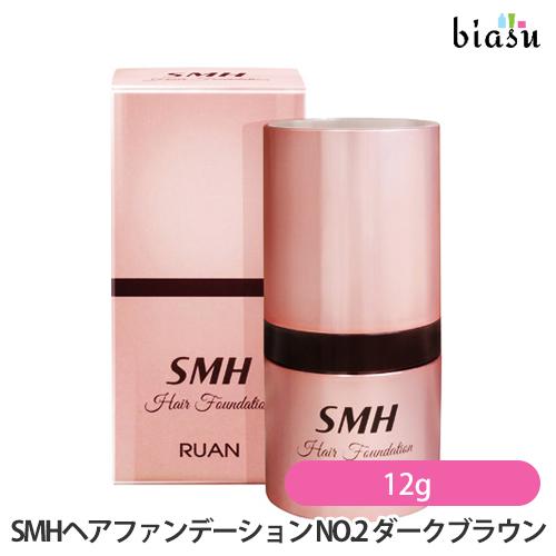 SMHヘアファンデーション NO.2 ダークブラウン 12g (国内正規品