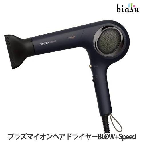 ワンダム プラズマイオンヘアドライヤー ABD-701 BLOW Speed (国内正規
