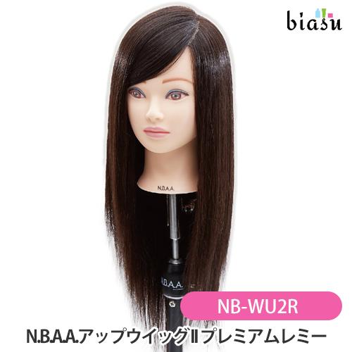 NBAAアップウィッグ N.B.A.A. アップウィッグⅡ 1台 ジェニュイン 【通販モノタロウ】
