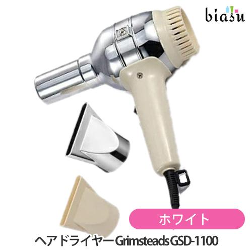 Grimsteads GSD-1100 ヘアドライヤー プロフェッショナルヘアドライヤー Grimsteads GSD-1100 ホワイト GJM