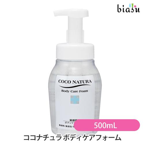 ココナチュラ ボディケアフォーム 500mL (国内正規品)｜biasu