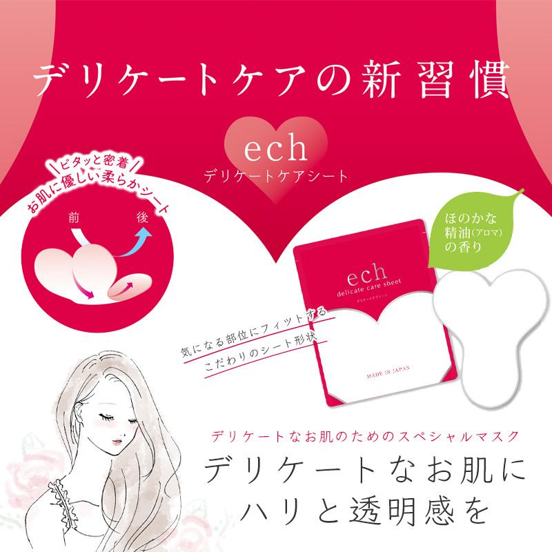 ech VIO デリケートケアシート (シートマスク) 1枚入り 日本製 (メール 
