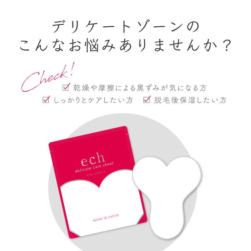 ech VIO デリケートケアシート (シートマスク) 1枚入り 日本製 (メール 