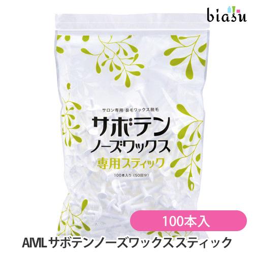 AIVIL サボテンノーズワックス スティック 100本入 (国内正規品 
