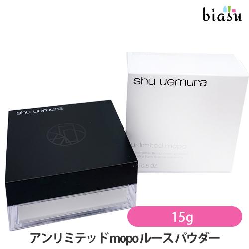 シュウウエムラ アンリミテッド mopo ルース パウダー (フェイス
