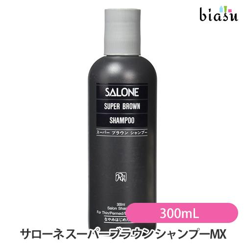 ラインハルト サローネ スーパーブラウンシャンプーMX 300ml サローネ スーパーブラウン シャンプーMX 300mL (国内正規品) : biasu
