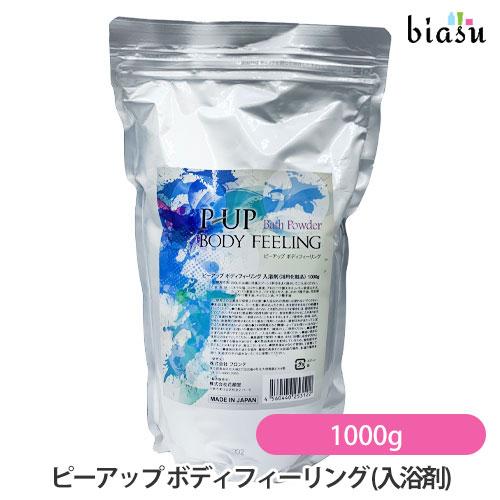 P-UP ビーアップボディフィーリング1000g 入浴剤×2 ピーアップ ボディフィーリング 1000g (入浴剤) (国内正規品