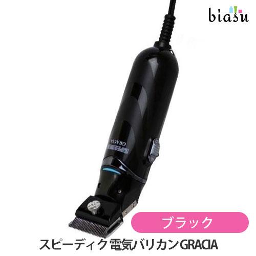 スピーディク 電気バリカン グラシア GRACIA ブラック (2mm刃付) (国内