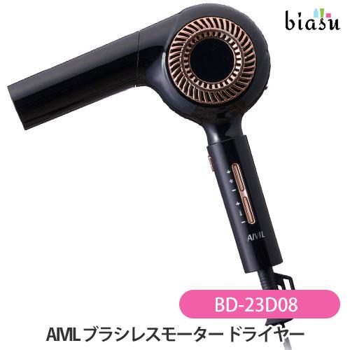 AIVIL アイビル ブラシレスモーター ドライヤー ブラック (BD-23D08