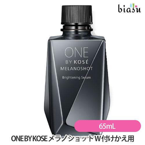ONE BY KOSE ワンバイコーセー メラノショット W 65mL 付けかえ用