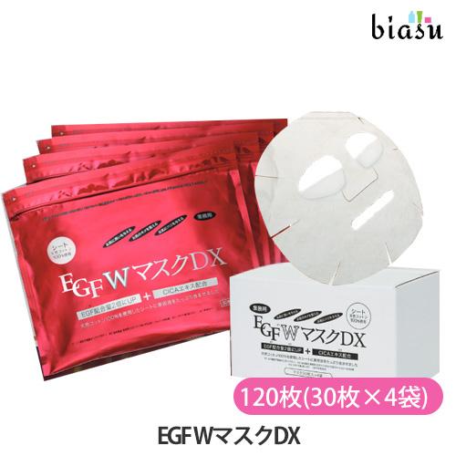 未開封◆シートマスクEGF WマスクDX(30枚×4セット) 120枚 業務用 EGF WマスクDX 120枚(30枚×4袋) (美容液マスク) (国内正規品