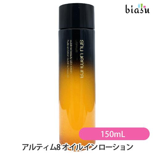 シュウ ウエムラ アルティム8 スブリム ビューティ オイル イン