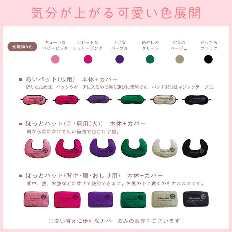 ☆3営業日以内に出荷]六晶石 ほっとパット(背中・腰・おしり用) 本体+