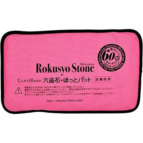 ☆3営業日以内に出荷]六晶石 ほっとパット(背中・腰・おしり用) 本体+