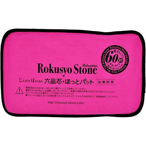☆3営業日以内に出荷]六晶石 ほっとパット(背中・腰・おしり用) 本体+