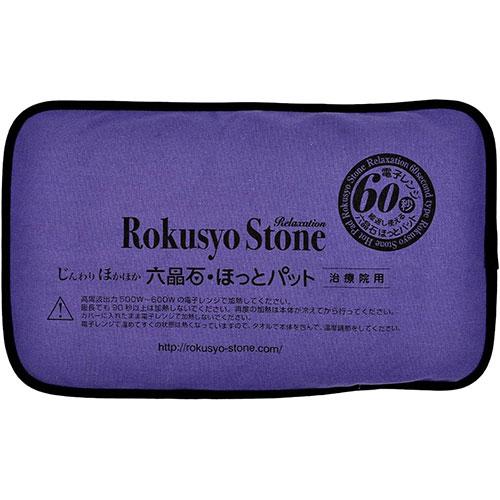 新品 六晶石 ほっとパット 背中 腰 おしり用 4個セット ☆3営業日以内に出荷]六晶石 ほっとパット(背中・腰・おしり用) 本体+