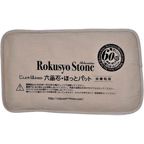 ☆3営業日以内に出荷]六晶石 ほっとパット(背中・腰・おしり用) 本体+