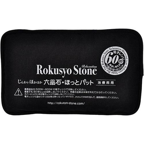 ☆3営業日以内に出荷]六晶石 ほっとパット(背中・腰・おしり用) 本体+