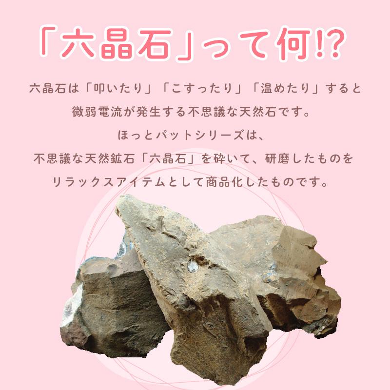 ☆3営業日以内に出荷]六晶石 ほっとパット(首・肩用) 専用カバー