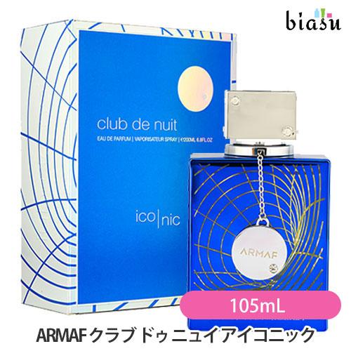 ​新品・未開封｜クラブドゥニュイ アイコニック 105ml（アルマフ）香水 アルマフ ARMAF クラブ ドゥ ニュイ アイコニック 105mL 香水 (国内