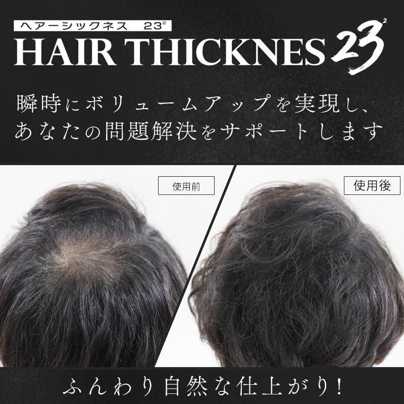 ☆3営業日以内に出荷]ヘアー シックネス 2323 増毛ヘアスプレー