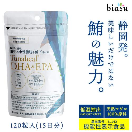 Tunaheal DHA&EPA 120粒入 (15日分) (機能性表示食品) (メール便M 