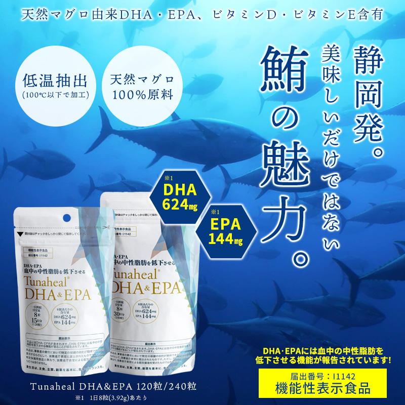 Tunaheal DHA&EPA 120粒入 (15日分) (機能性表示食品) (メール便M 