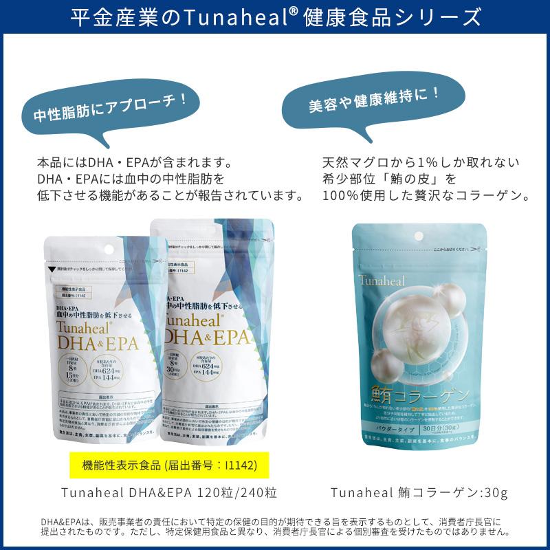 Tunaheal DHA&EPA 120粒入 (15日分) (機能性表示食品) (メール便M 未開封 3箱 機能性表示食品 ビタミンバンクDHA&EPA ナチュレサプリメント