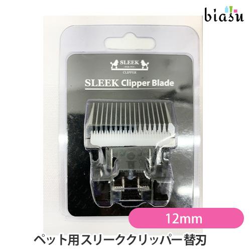 シセルリノ【SLEEK CLIPPER】電気バリカン 犬用【未使用品】 【公式通販】