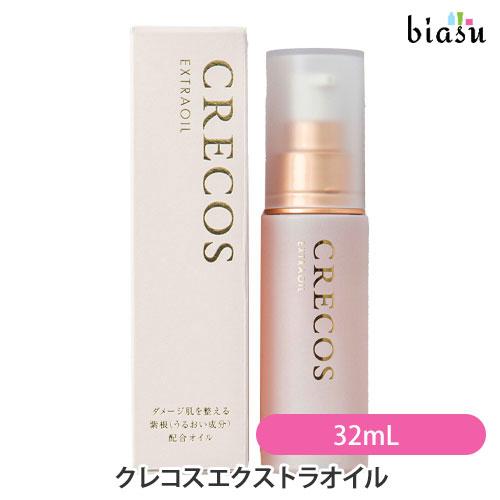 [送料込] CRECOS クレコス エクストラオイル 32mL (美容オイル)(国内正規品) CRECOS クレコス エクストラオイル 32mL (美容オイル)(国内正規品