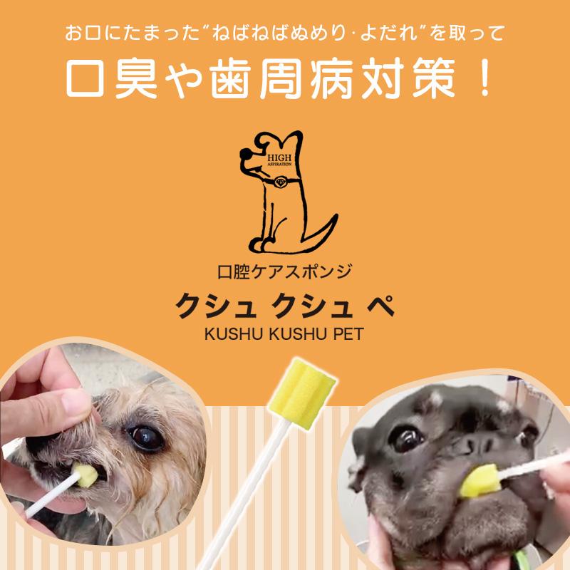 業務用) 超小型・小型犬用 口腔ケアスポンジ歯ブラシ クシュ ぺ S