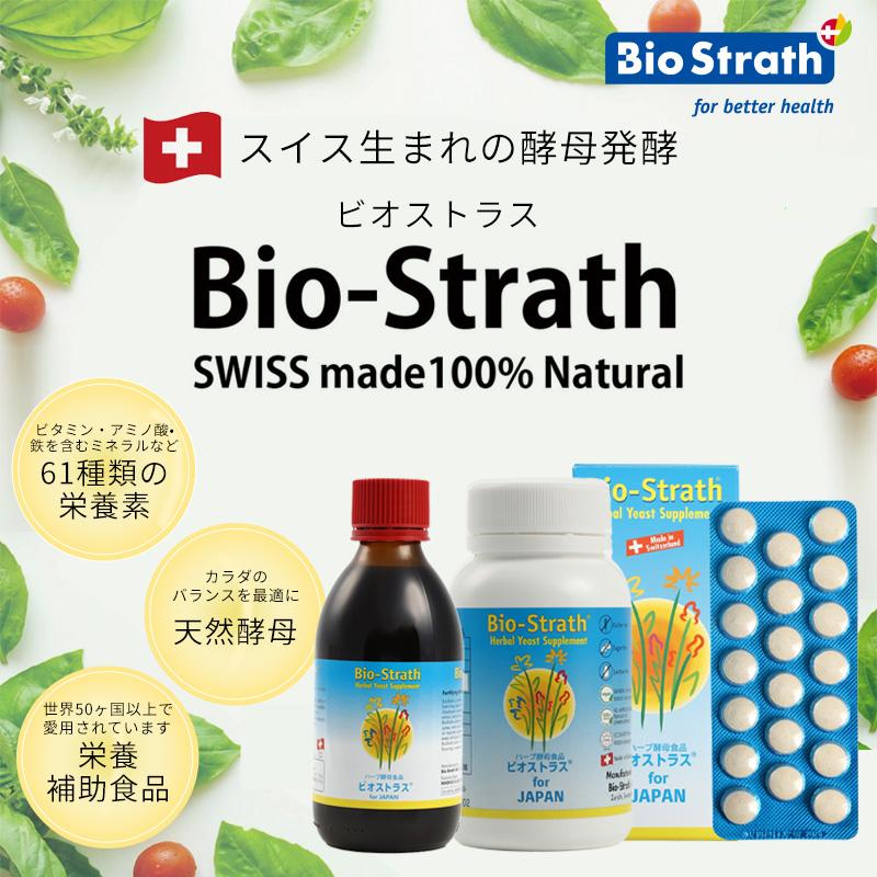Bio Strath ビオストラス 200 200粒 サプリメント 日本ビーエフ (酵母 