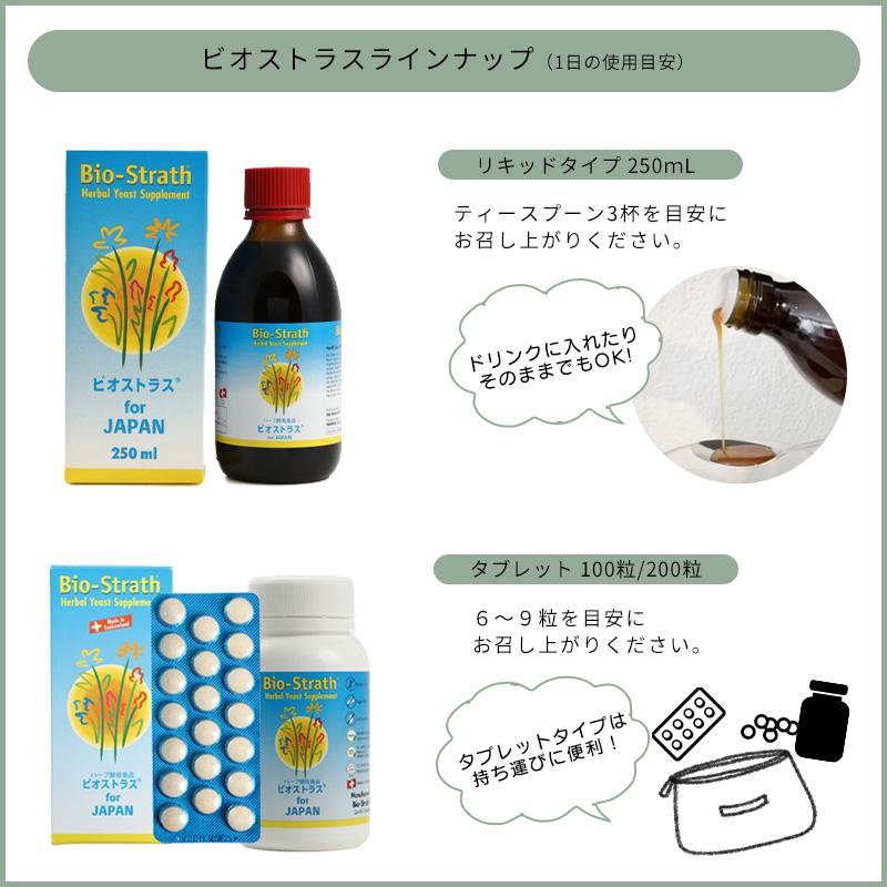 Bio Strath ビオストラス 200 200粒 サプリメント 日本ビーエフ (酵母 