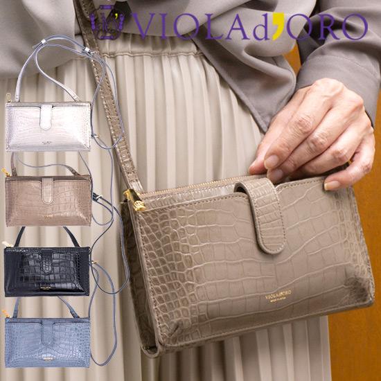 レビューで2000円CP ヴィオラドーロ VIOLADORO ADRIA アドリア クロコ 