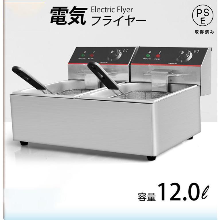 電気フライヤー ミニフライヤー 業務用 家庭用 二槽式 6L FL-DS6W 卓上