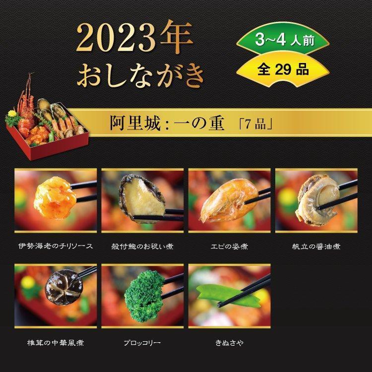 おせち 2023 予約 おせち料理 冷蔵 生おせち 中華おせち 三段重 3人前 4人前 全29品 伊勢海老 アワビ 重箱あり 横浜阿里城 取り寄せ お節 豪華 おせち 予約 冷蔵 中華おせち 4人前 弐の重 洋風
