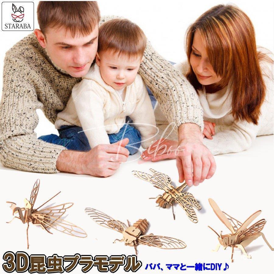 上質で快適 木製 おもちゃ Diy 昆虫 組み立て プラモデル 男の子 女の子 知育 親子 誕生日 クリスマス プレゼント メール便 送料無料 安心の定価販売 Turningheadskennel Com