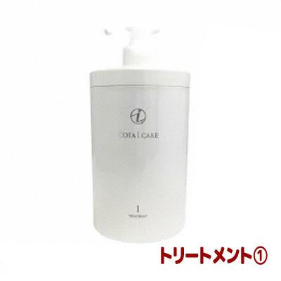 コタ アイケア トリートメント① 800g 1本 コタ アイ ケア アイケア トリートメント 1 （NEW）（ボトル