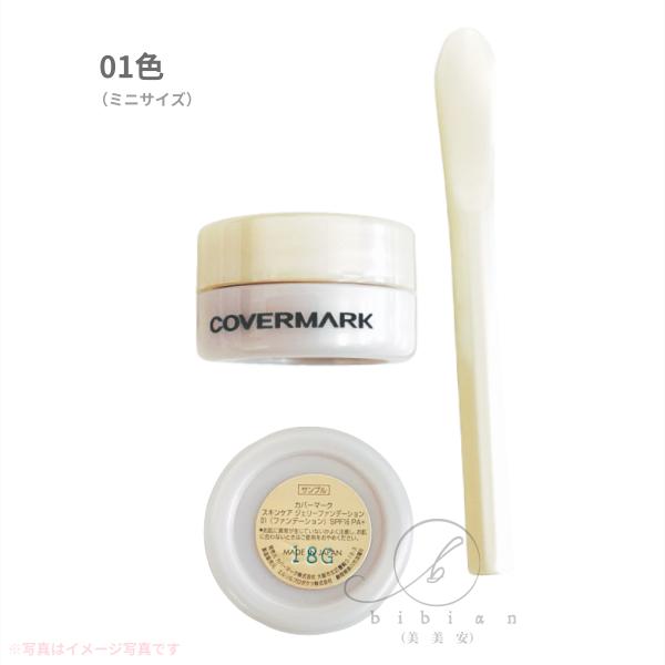 カバーマーク スキンケア ジェリーファンデーション サンプル 01 ミニサイズ SPF16/PA+