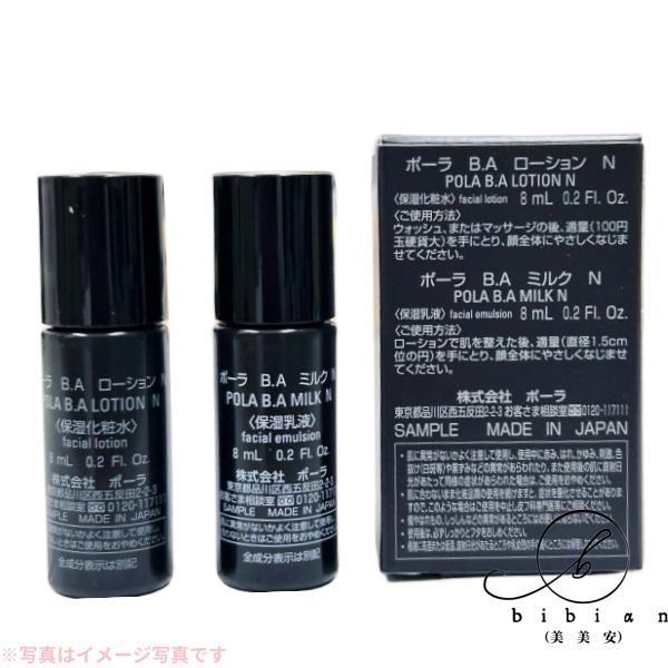 (Y)送料無料/POLA ポーラBA ローション 8mL + BA ミルク 8mL 特製サイズキット 保湿 お試し、旅行、お泊まり、部活/メール便｜bibian｜02