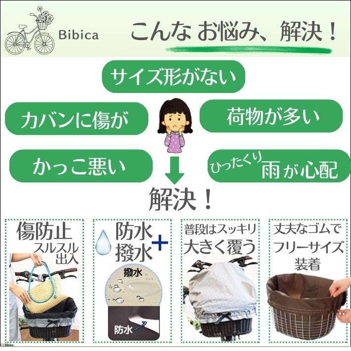 自転車カゴカバー【リボン リボン選色】防水 前 後ろ ハンドル間 大きめ おしゃれ ワイド かご かわいい［内側 傷防止 Mサイズ デコ