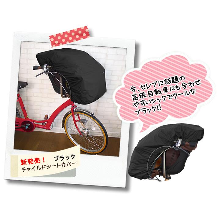 自転車チャイルドシートカバー 自転車チャイルドシートカバー前乗せ【単色】透湿防水 子供乗せ レイン