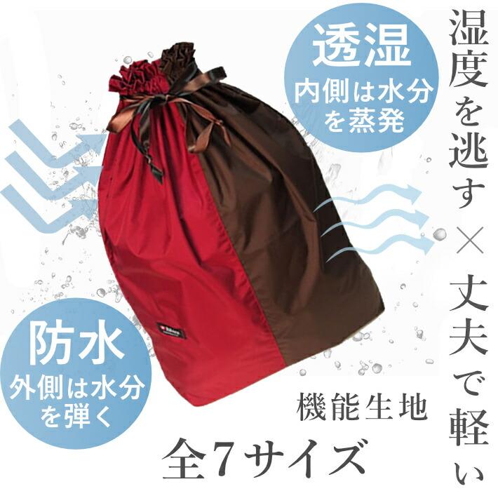 透湿防水 巾着バイカラー【Mサイズ】旅行 仕分け かわいい 軽い