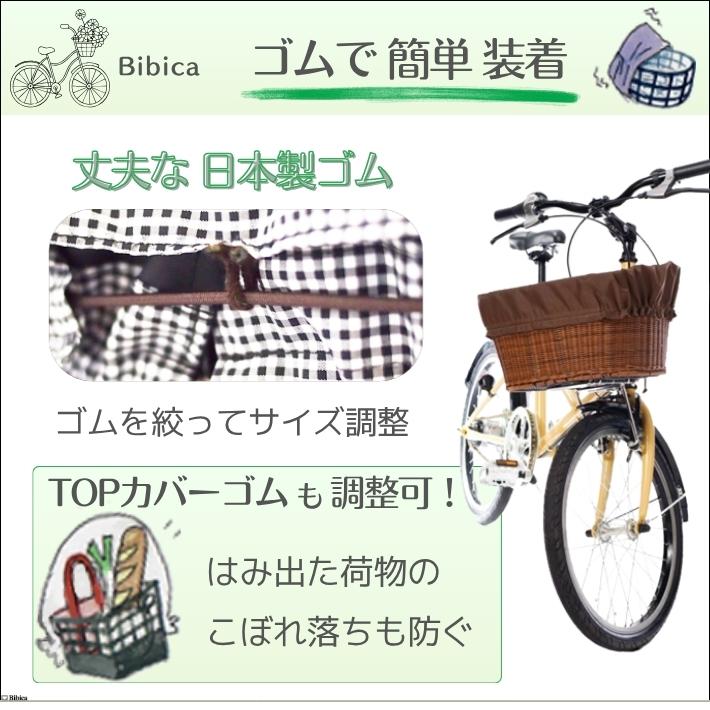 自転車カゴカバー【ハンドル間専用】防水 前 後ろ ハンドル間 大きめ 