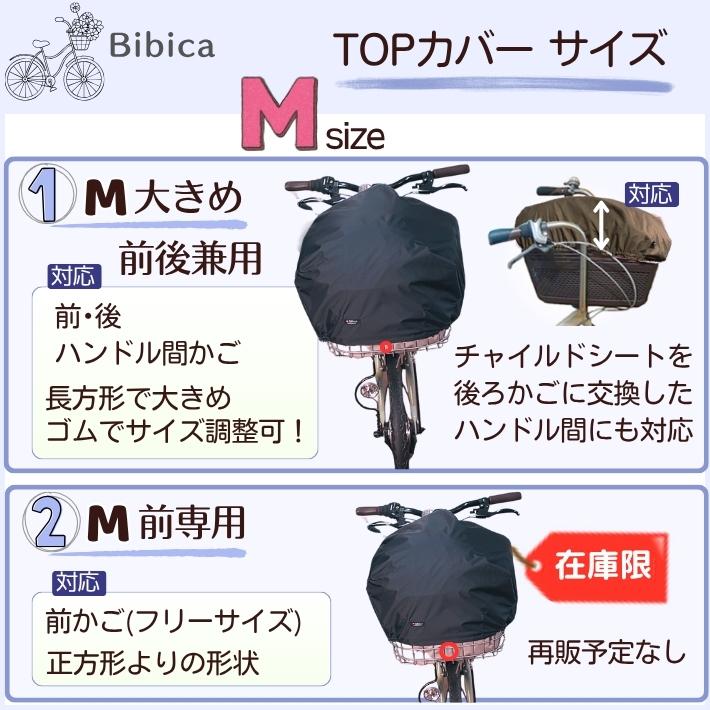 自転車カゴカバー【反射テープ 黒】防水 前 後ろ ハンドル間 大きめ