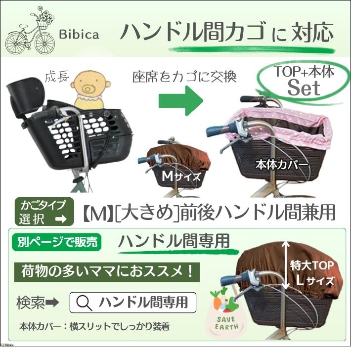 自転車カゴカバー【反射テープ 黒】防水 前 後ろ ハンドル間 大きめ