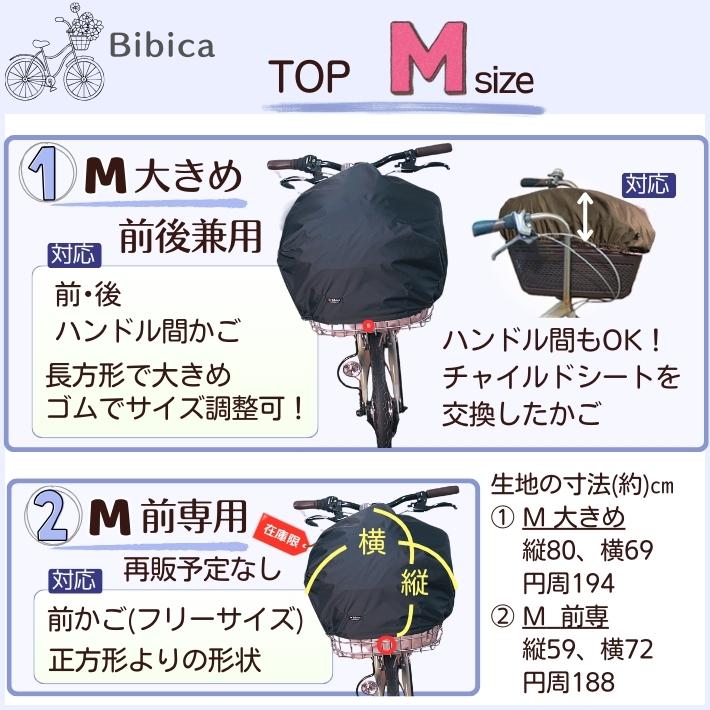 自転車カゴカバー【ラインリボン 黒マロン】防水 前 後ろ ハンドル間
